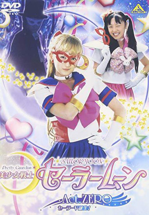 Movie poster for Pretty Guardian Sailor Moon: Act Zero (2005)