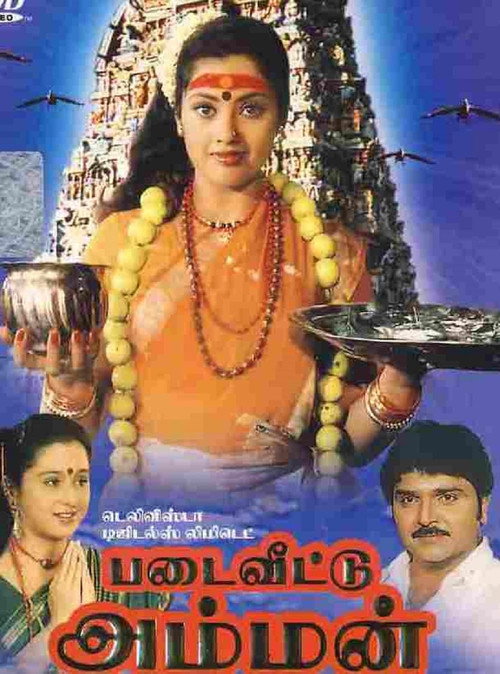 Movie poster for Padai Veetu Amman (2002)