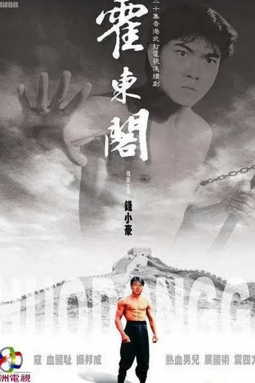 Huo Dong Ge poster