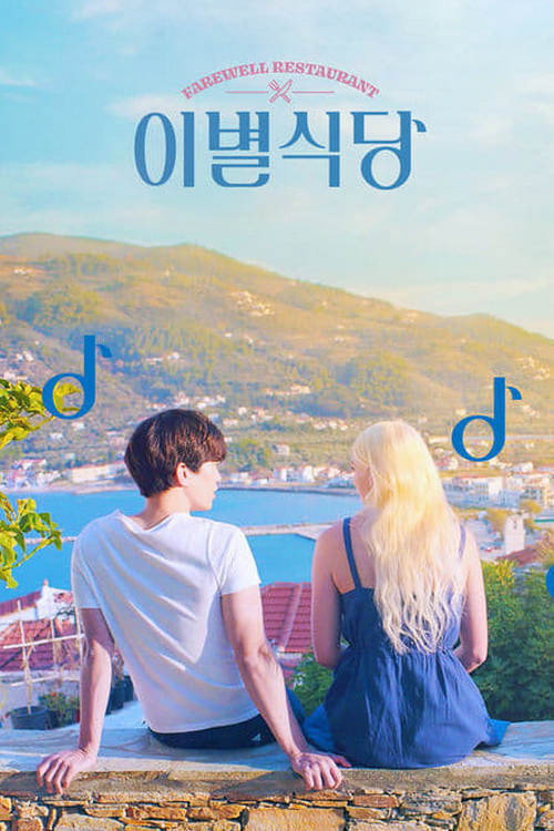 Movie poster for Farewell Restaurant (2020)