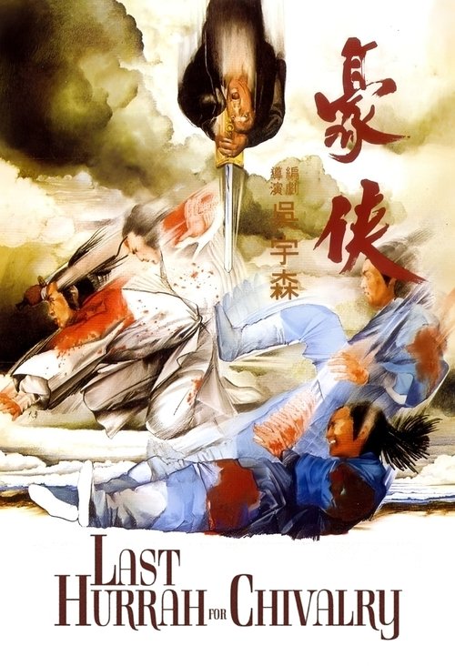 Movie poster for Last Hurrah for Chivalry (1979)