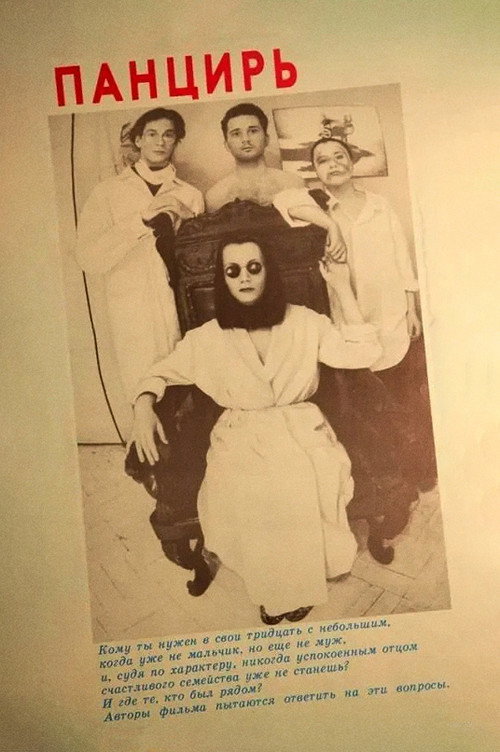 Movie poster for Shell (1990)