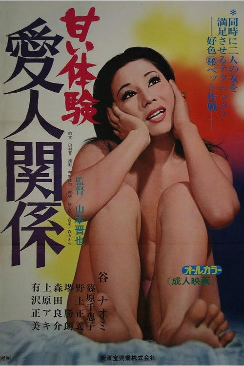 Movie poster for Sweet Experience: Mistress Relationship (1975)