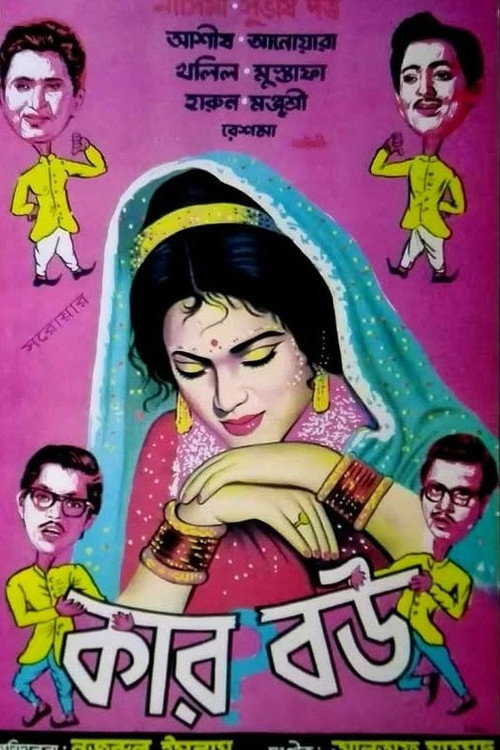 Movie poster for Kar Bou (1966)