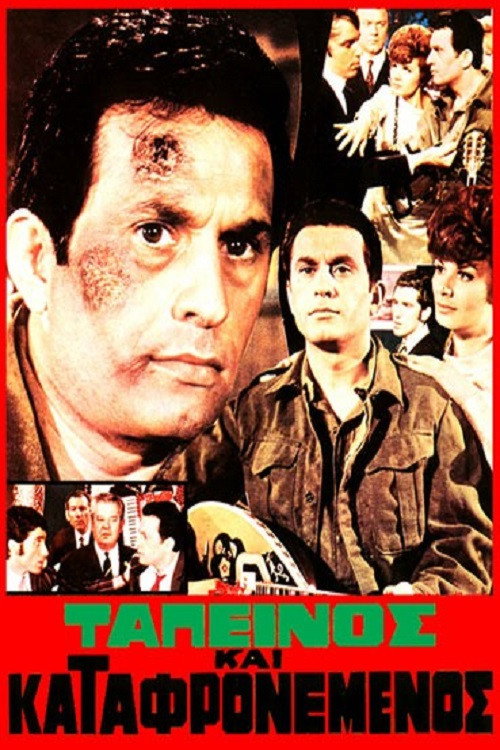 Movie poster for Humbled And Dejected (1968)