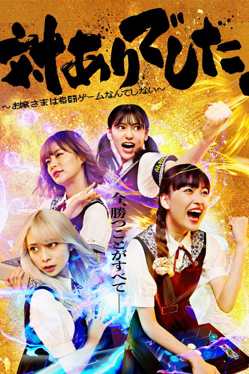 Series poster for Thanks For the Match.: Young Ladies Don't Play Fighting Games (2023)