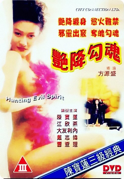 Movie poster for Hunting Evil Spirit (1999)
