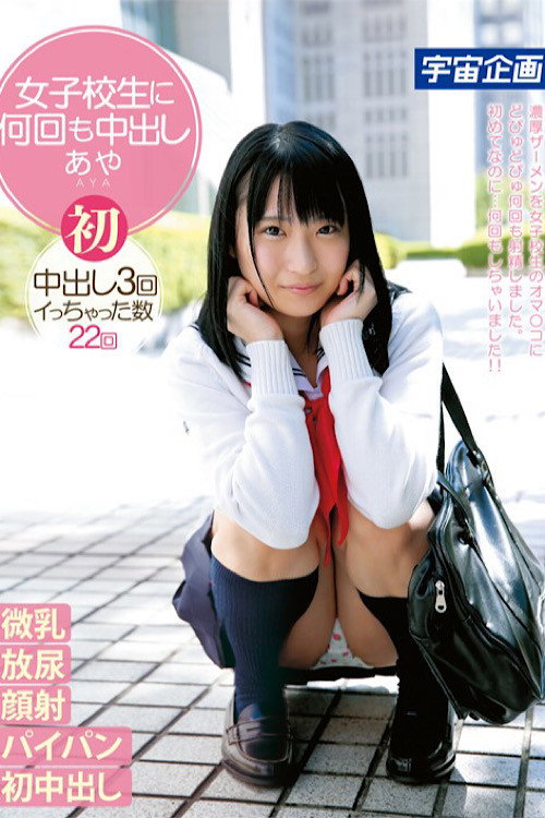 Movie poster for Schoolgirl Aya Gets Creampied Multiple Times (2016)