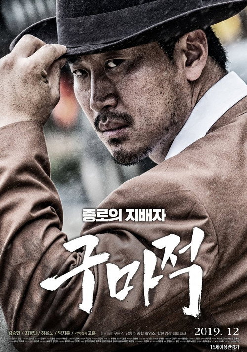 Movie poster for The King of Fighters (2019)