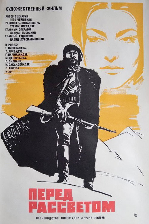 Movie poster for Before Dawn (1971)