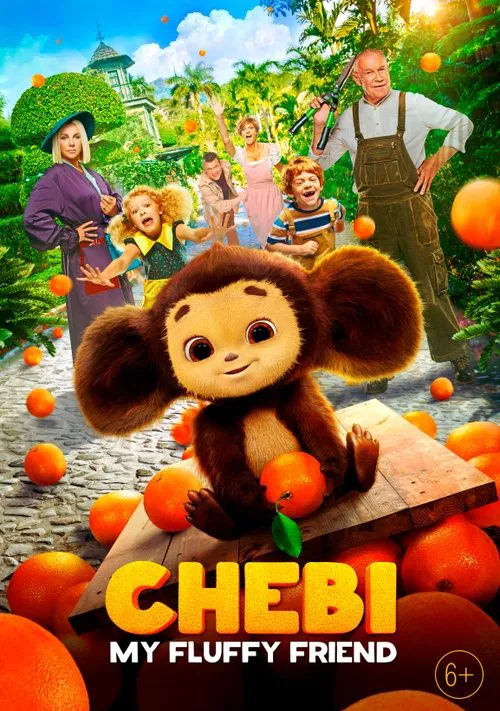 Movie poster for Chebi: My Fluffy Friend (2023)
