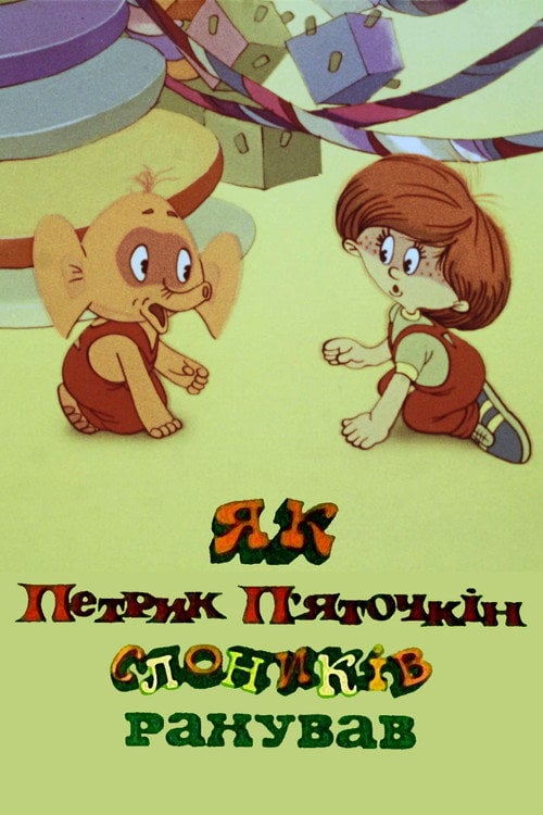 Movie poster for How Petryk Pyatochkin Counted Little Elephants (1984)