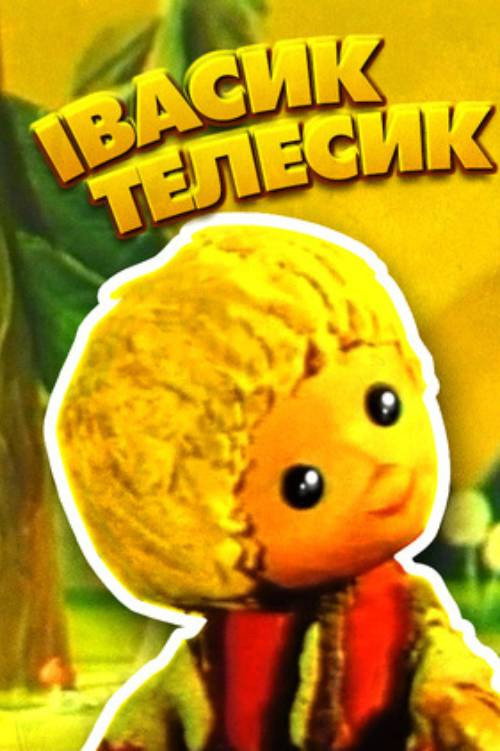 Movie poster for Ivasik-Telesik (1968)