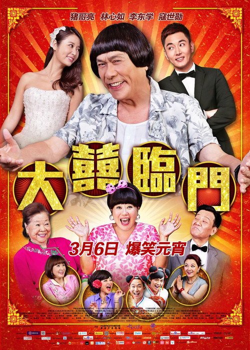 Movie poster for The Wonderful Wedding (2015)