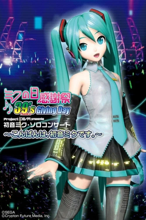Movie poster for Hatsune Miku: 39s Giving Day 2010 (2010)