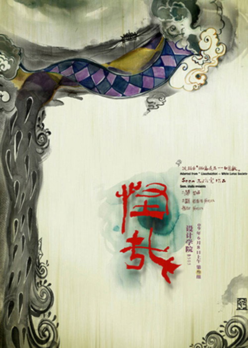 Movie poster for Oddly (2009)