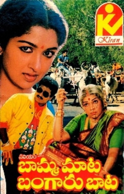 Movie poster for Bamma Maata Bangaru Baata (1989)