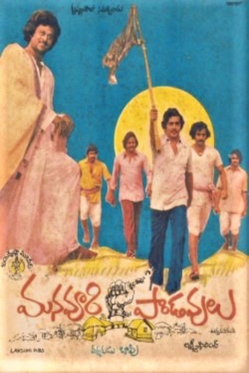 Movie poster for Manavoori Pandavulu (1978)