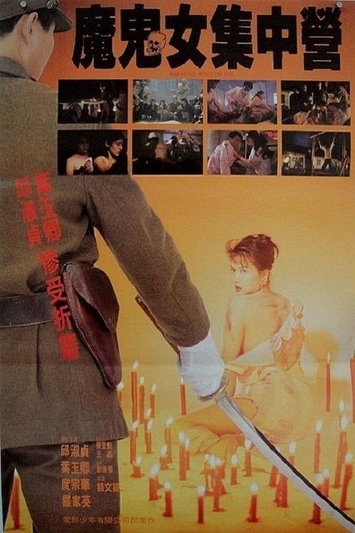 Movie poster for 1941 Hong Kong on Fire (1994)