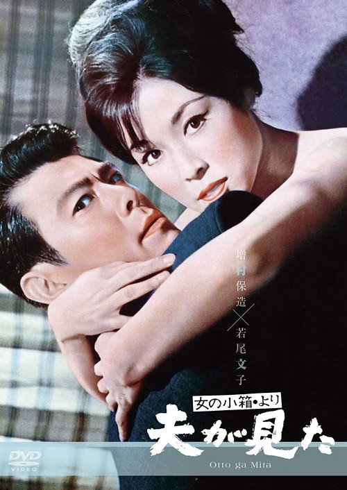 Movie poster for Love and Greed (1964)