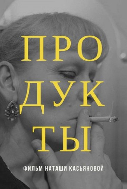 Movie poster for Products (2015)