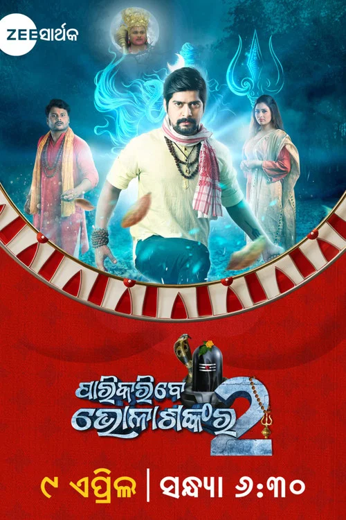 Movie poster for Parikaribe Bholashankara 2 (2023)