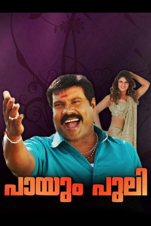 Movie poster for Payum Puli (2007)