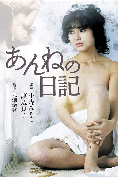 Movie poster for Anne's Diary (1983)