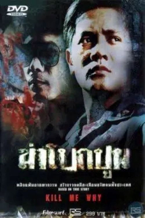Movie poster for Kill Me Why (2003)
