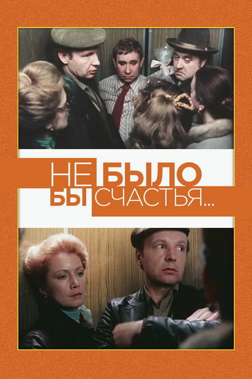 Movie poster for No Great Loss... (1983)