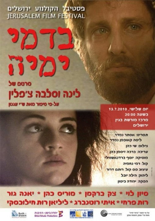 Movie poster for In the Prime of Her Life (2010)