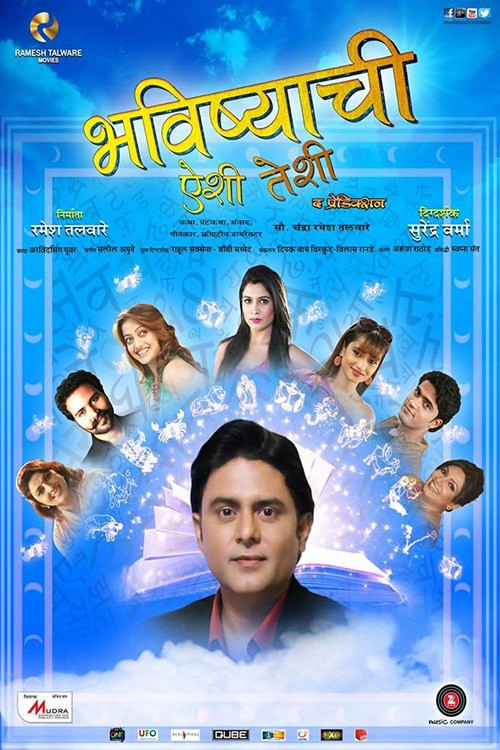 Movie poster for Bhavishyachi Aishi Taishi: The Prediction (2017)