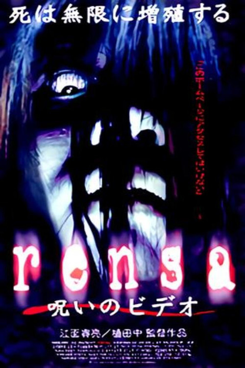 Movie poster for rensa (2000)