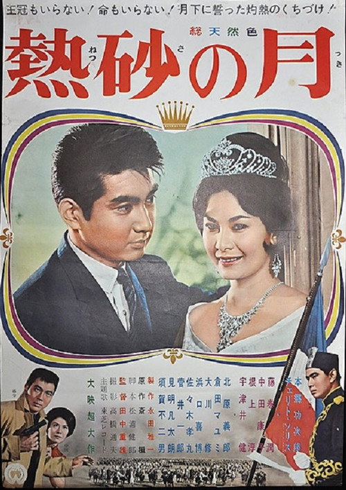 Movie poster for Princess and I (1962)