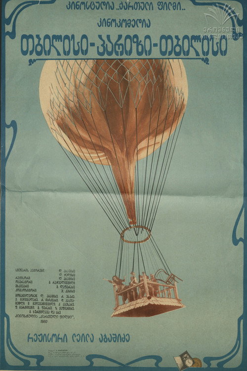 Movie poster for Tbilisi, Paris, Tbilisi (1980)
