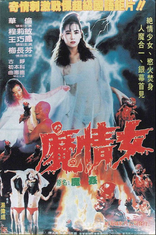 Movie poster for Blood Maniac (1988)
