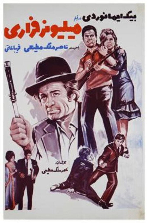 Movie poster for The Runaway Millionaire (1966)