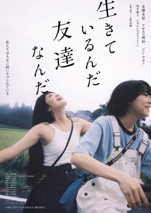 Movie poster for As Long As We’re Alive (2025)