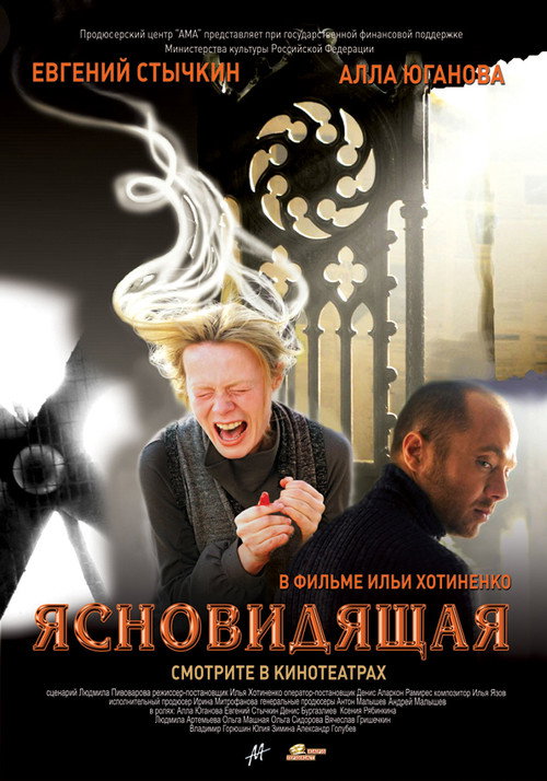 Movie poster for The Clairvoyant (2009)