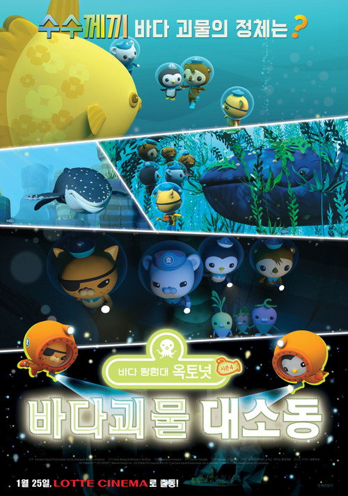 Movie poster for The Octonauts Season 4: Sea Monster Trouble (2017)