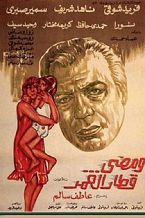 Movie poster for And The Time passed (1975)