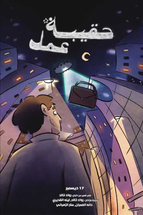 Movie poster for Business Bag (2024)