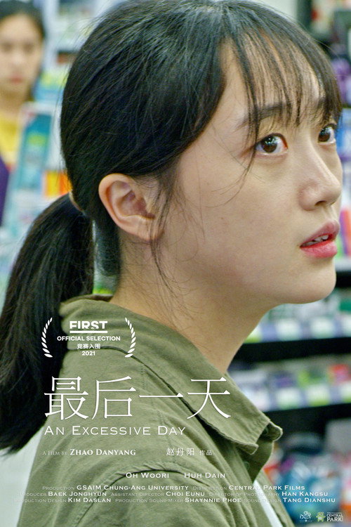 Movie poster for An Excessive Day (2021)