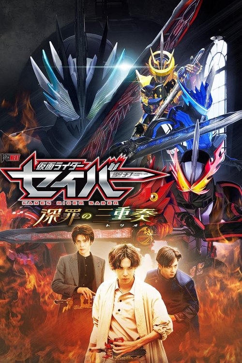 Movie poster for Kamen Rider Saber: Trio of Deep Sin (2022)