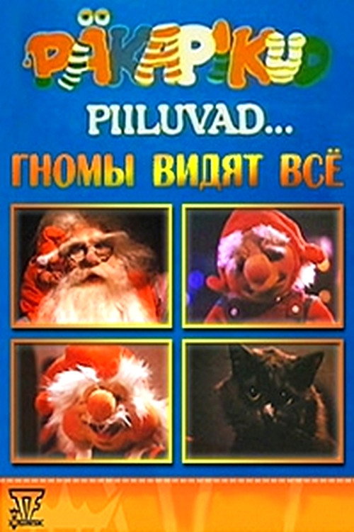 Movie poster for Peeping Gnooms (1990)