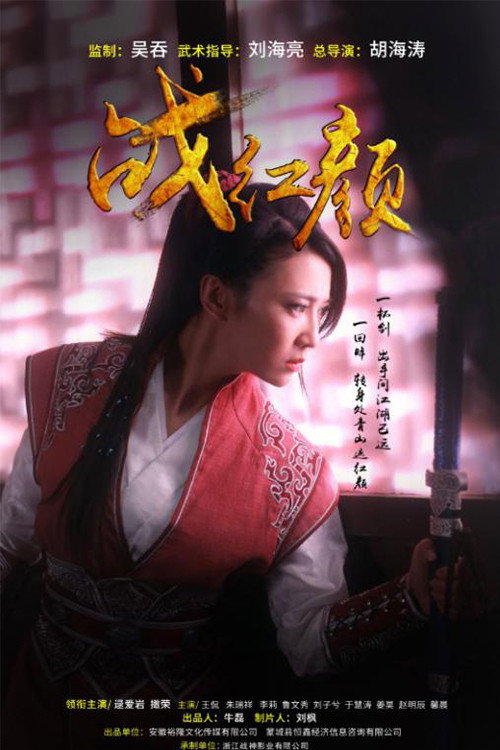 Movie poster for War Beauty (2018)