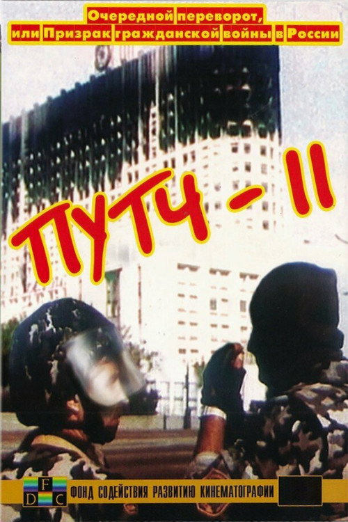 Movie poster for Coup-2: Yet Another Uprising or the Shadow of Civil War (1995)