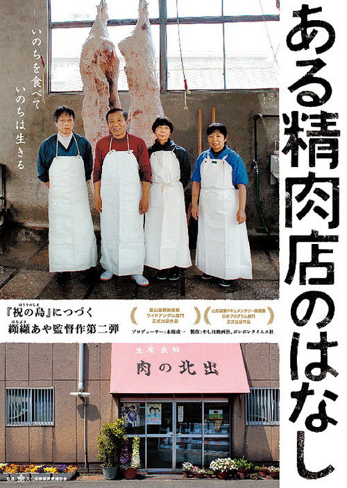 Movie poster for The Story of a Butcher Shop (2013)