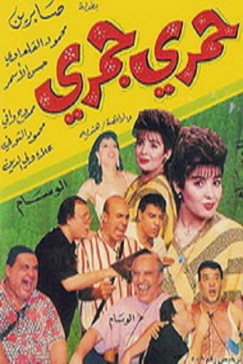 Movie poster for The Manipulating Beauty (1995)