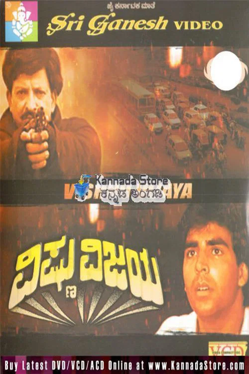 Movie poster for Vishnu Vijaya (1993)